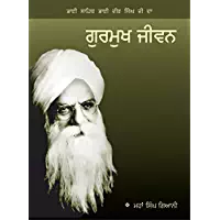 Gurmukh Jiwan - PUNJABI